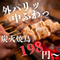 いっちょう酒場赤羽店のおすすめ料理1