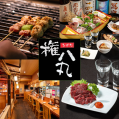 ろばた権八丸 郡山駅前の特集写真