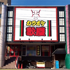 カラオケ歌屋 環状通北光店の雰囲気1