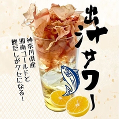 出汁サワー