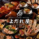 よだれ屋 大宮本店の写真