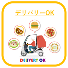 テイクアウトはもちろんデリバリーもOK！