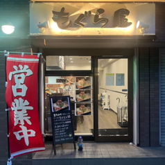 もぐら屋