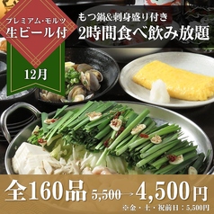 ぶあいそ 別邸 広島駅北口店のコース写真