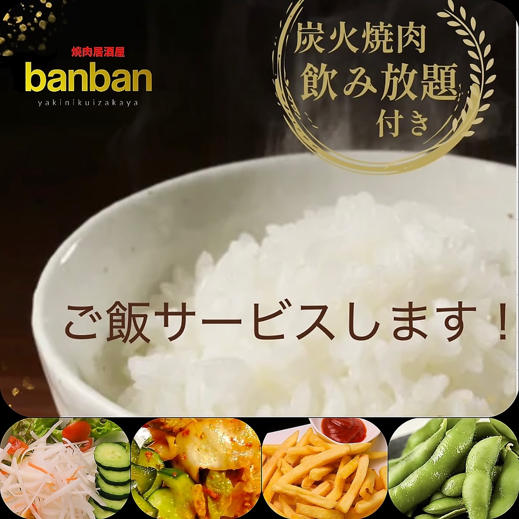 旨い焼肉と居酒屋メニューが楽しめるお得な飲放☆コースは3880円(税込)～♪学生さんはご飯サービス！