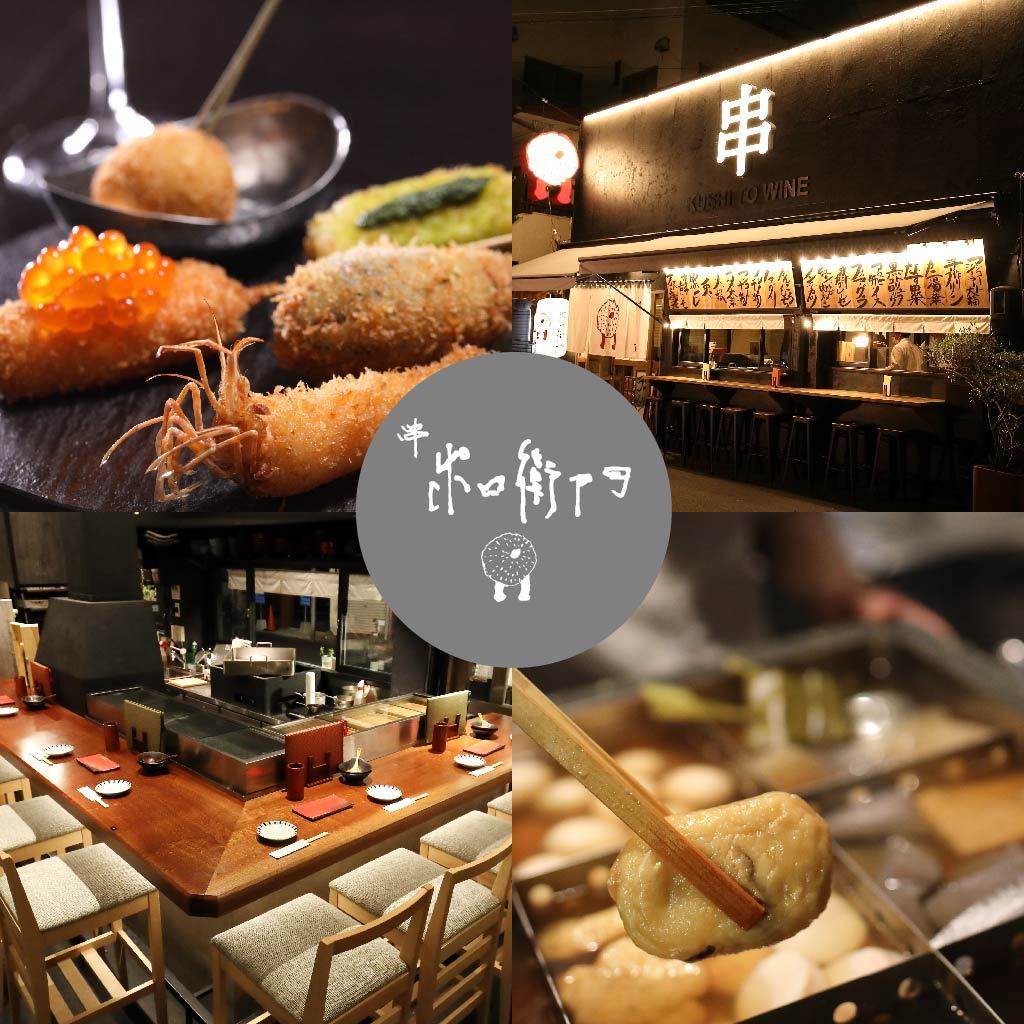串 ぽろ衛門 本店 カウンターのテラス席