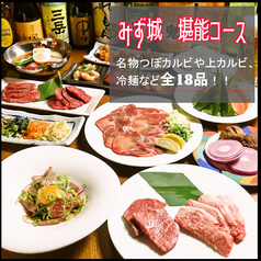 焼肉酒家 みず城のおすすめ料理1