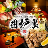 海鮮と焼き鳥 囲炉裏 岐阜駅前の写真