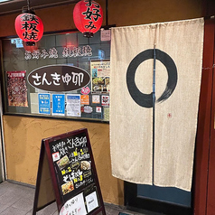 さんきゅ卯