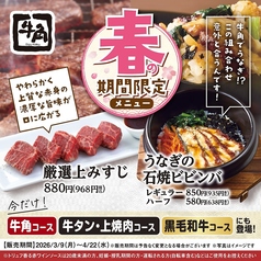 牛角 松永店のおすすめポイント1