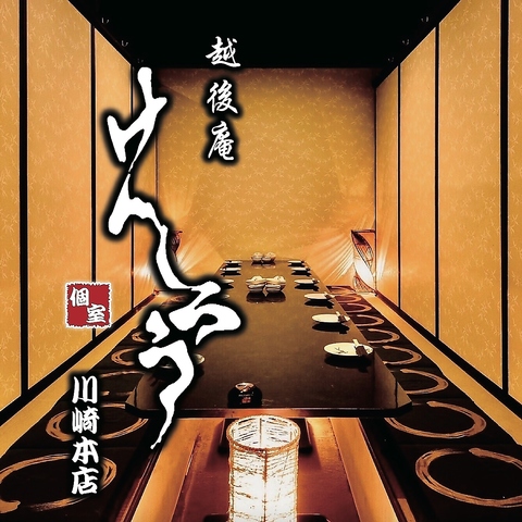 ★川崎駅にNEW OPEN☆完全個室と一流シェフによる和食郷土料理をお楽しみ下さい♪