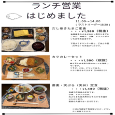 ランチ営業スタート♪