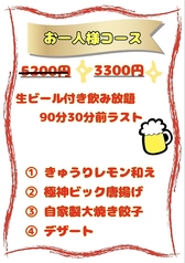 餃子居酒屋 清水のコース写真