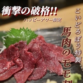 こいどろぼう 吉祥寺店のおすすめ料理3