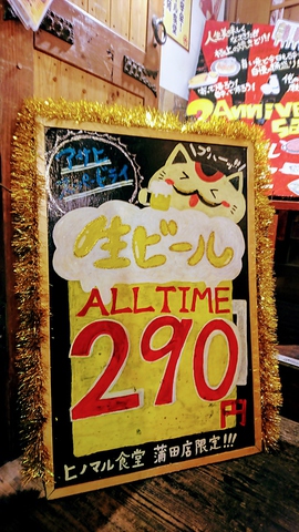 ヒノマル食堂 蒲田店 蒲田 居酒屋 ホットペッパーグルメ