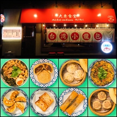 大衆食堂 肉と点心 suEzou ABaABa特集写真1