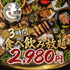【地鶏と鮮魚×完全個室】 鳥四季 横浜駅前店のコース写真