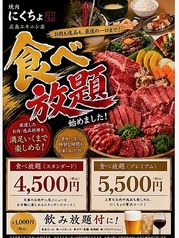 焼肉にくちょのコース写真