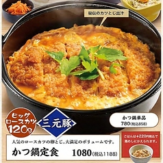 かつ鍋定食