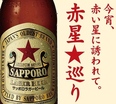【瓶ビール】サッポロ赤星・アサヒスーパードライ・キリンクラシックラガー・ギネス（黒ビール）