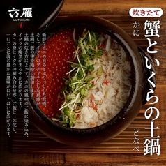 六雁 mutsukari 上野店のおすすめ料理1