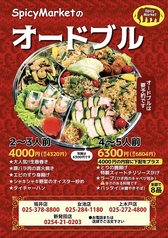 スパイシーマーケット Spicy Market 坂井店のコース写真