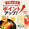 居酒屋 かまどか 船橋店のおすすめポイント1