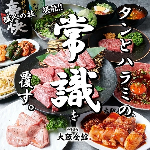 【25年12月移転オープン!!】鶴橋駅徒歩1分！A5黒毛和牛を大衆焼肉スタイルでご提供◎