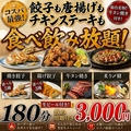 餃子のふじさん 仙台国分町店のおすすめ料理1