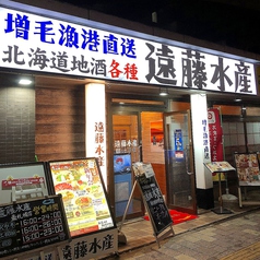 海鮮居酒屋 遠藤水産 白石ガーデンプレイス店の外観1