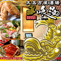 大名古屋酒場 喰海 太田川駅前店のおすすめ料理1