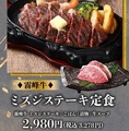 料理メニュー写真&nbsp;ミスジステーキ定食