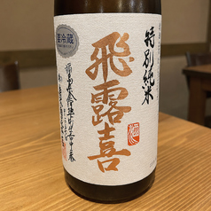 飛露喜