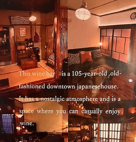 スカイツリーの麓の築１０６年の古民家ワインカフェラウンジです。