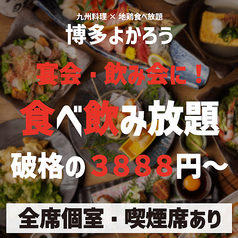 博多よかろう 所沢店のおすすめ料理1