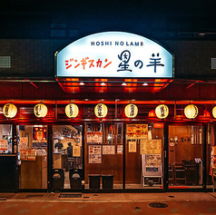 ジンギスカン星の羊の外観1