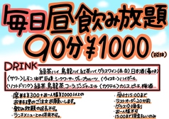ランチ昼飲み放題