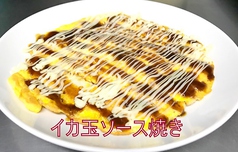 イカ玉ソース焼き