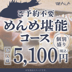 北海道 炉端 めんめ 仙台PARCO2店のコース写真