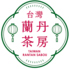 台湾 蘭丹茶房のロゴ