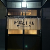 こちらの暖簾が目印です!「どきどきうどん」と焼鳥、串料理などの手づくりの料理をを心ゆくまで楽しめるお店。こだわりの食材と味わいが自慢で、アットホームな雰囲気の中、ゆったりとお食事をお楽しみいただけます。ぜひお立ち寄りください!