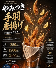 大人気!やみつき手羽唐揚げ