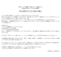 369の営業スタイルのご案内とお願い