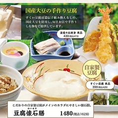 <自家製豆腐>豆腐懐石膳