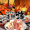個室居酒屋 海鮮 藩 西中島店の写真