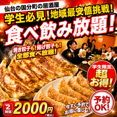 餃子のふじさん 仙台国分町店のコース写真
