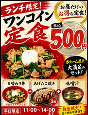ランチ限定！ワンコイン定食税込500円