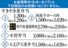 木曽路 太平通店のおすすめテイクアウト1