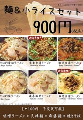 長楽園 国際センター駅 名古屋駅店のおすすめランチ3