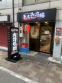 想夫恋酒場 神田店の雰囲気1
